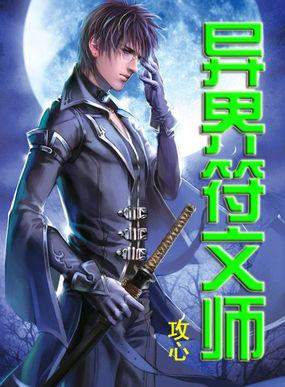 符文异变