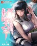 火影忍者之召唤