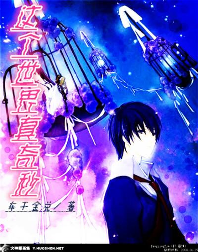 这个世界真奇妙日记