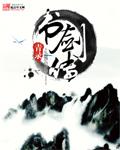 书剑恩仇传