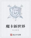 摩卡世界升级版
