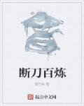 百炼刀旗舰店