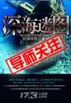 深海迷惑