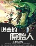 进击的巨人中的始祖巨人图片