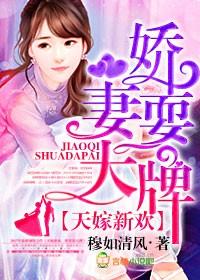 娇妻耍大牌 还更新吗