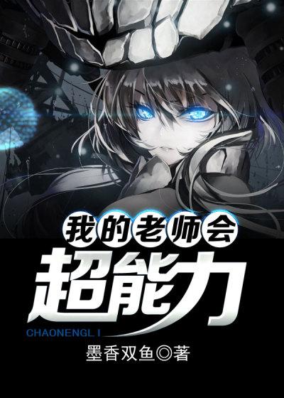 超能力老师的作文