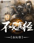 不灭仙经有关的
