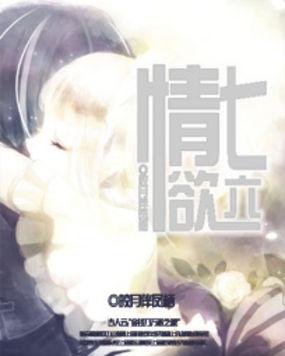 七情六欲意心歪打一数字