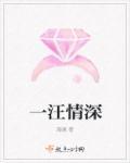 一往情深是什么意思