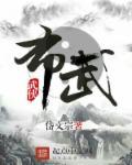 布武沉默专属传奇