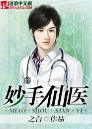 妙手仙医陈万里免费阅读全文最新章节