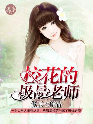 校花的极品教官