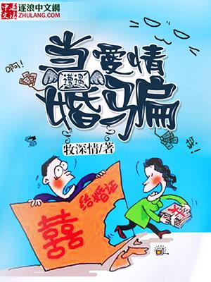 当爱情欺骗了你
