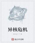69年核危机