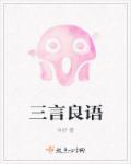 良言一句三冬暖全文