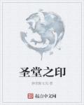 圣堂之城6