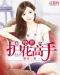 绝世护花高手人物百科