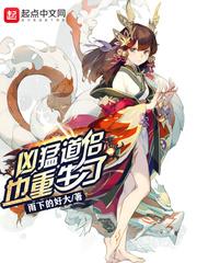 凶猛道侣也重生了 第224章