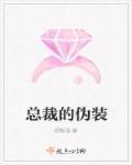 总裁伪装成娘娘腔去相亲 短剧