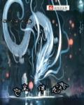 独行修仙路女主是谁