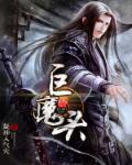 巨魔头吐出六根舌头