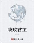 破败军团是什么游戏