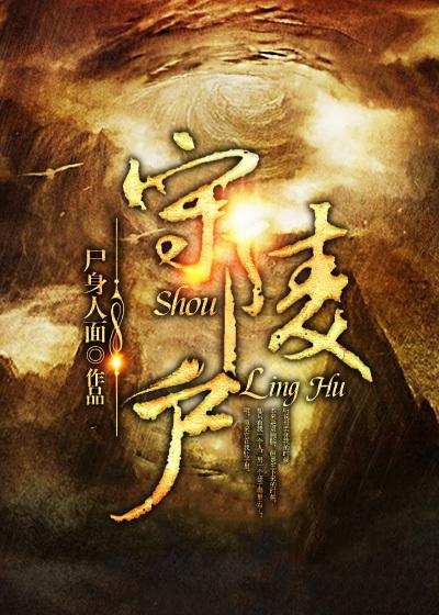 守陵户 绿豆红汤