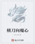 横刀实物