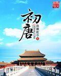 初唐诗人沈宋齐名所谓沈宋即什么与宋之问