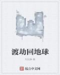 渡劫变成
