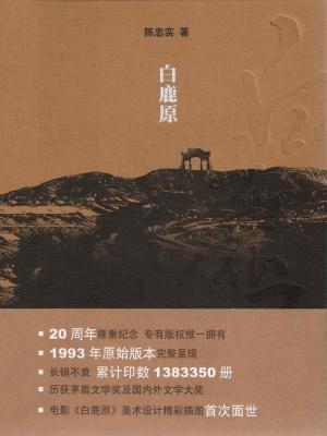 白鹿原连续剧免费观看全集高清