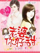 亿万婚宠;老婆你好甜