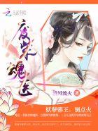 妖孽邪王废材大小姐太凶猛