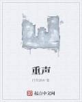 故事的拼音读轻声还是重声