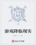 现实可以玩的游戏