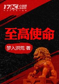 至高使命李天逸的女人