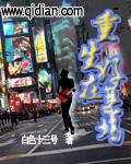 重生到好莱坞当演员