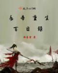 女帝重生gl全文免费阅读