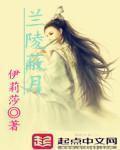 兰陵古诗
