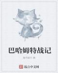 巴哈姆特游戏
