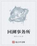 回溯 是什么意思