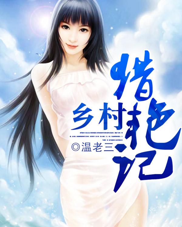 桃运小村官萧铁柱全本免费阅读