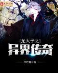 龙太子的冠军之路