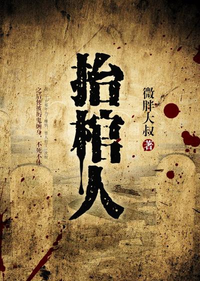 抬棺人雅称大全