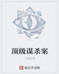 谋杀等级划分