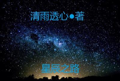 星辰之路工坊道具推荐