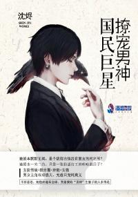 国民男神撩宠男神txt