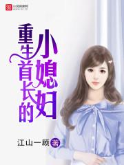 重生首长的小媳妇儿