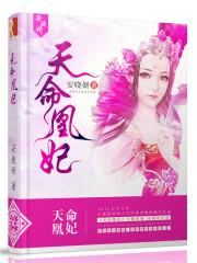 天命凰妃想合离