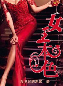 女王本色第二集视频完整版